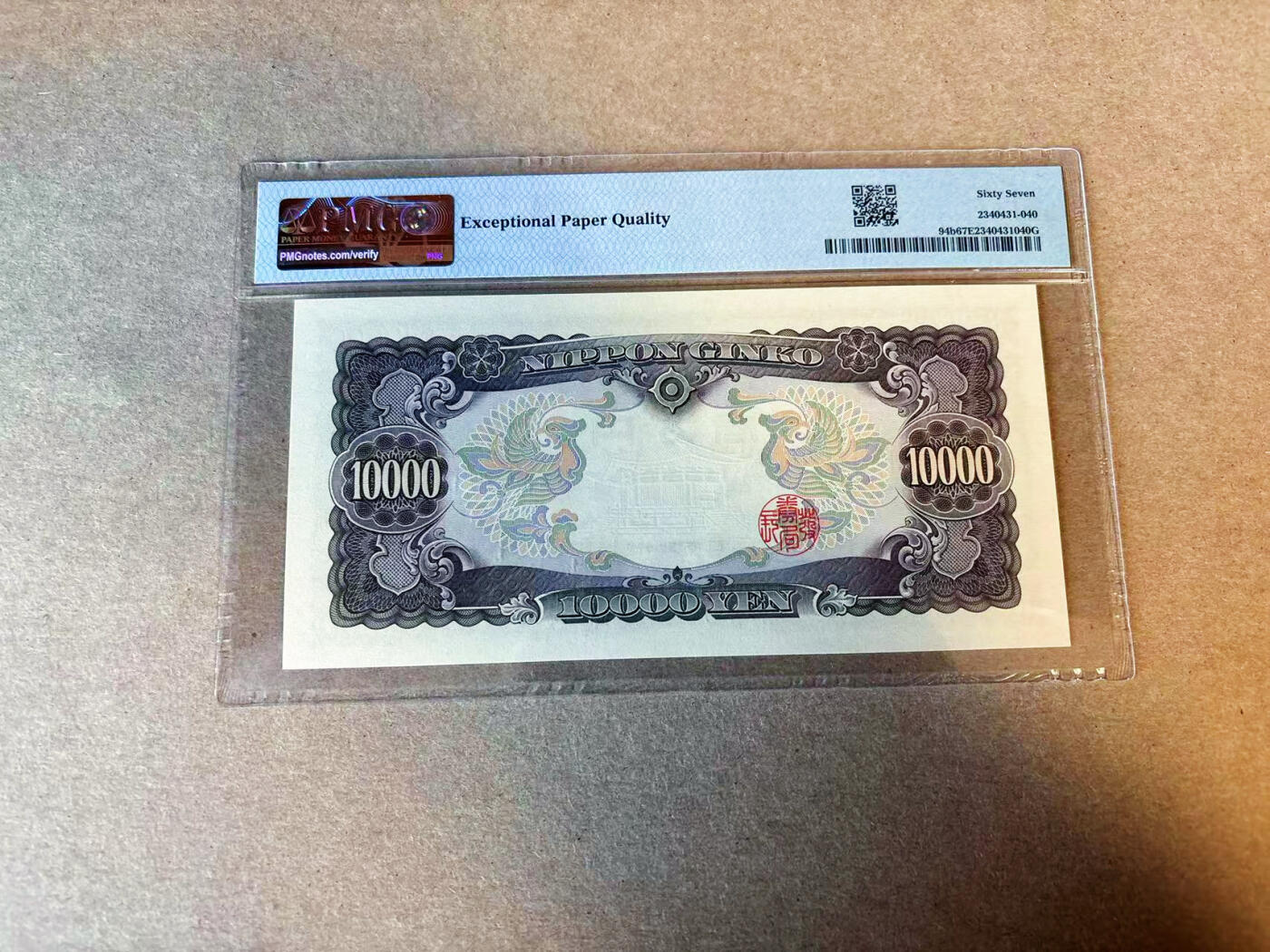 【Blue Auction】✨世界纸币精拍第587期【精】 【无47】日本 1958年10000元 圣德太子 PMG67EPQ 高分 