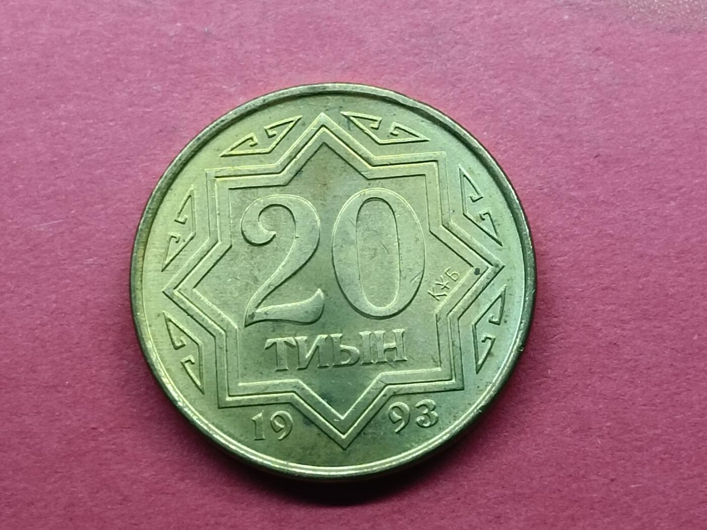 吉祥压岁钱外国硬币第32场 哈萨克斯坦硬币20