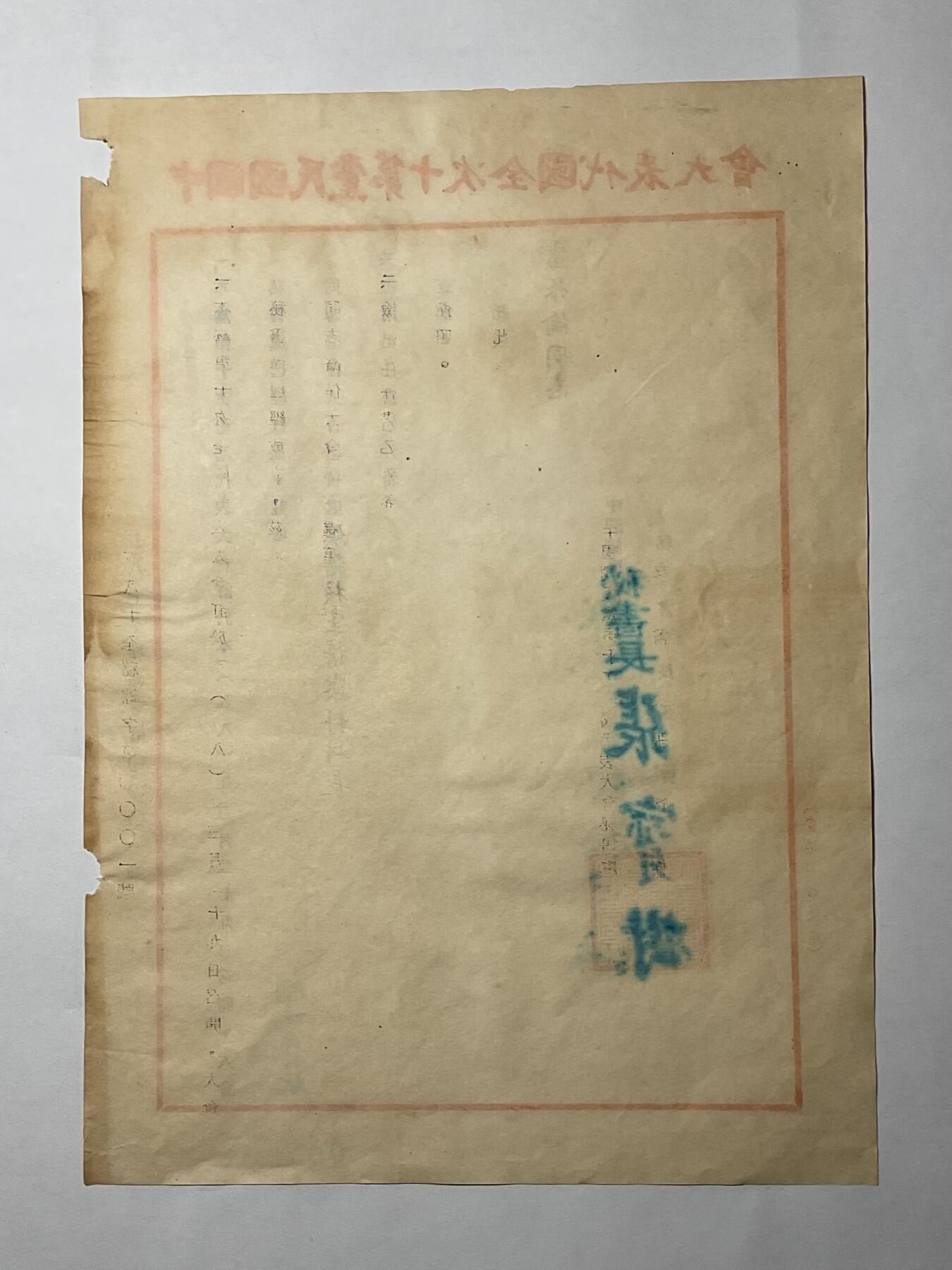 韵星假日精品2024冬季军品类拍卖会-- Rimey Holidays Boutique 2024 Winter Militaria Sale 雷振伦国民党荣誉状、任命状、派任书一组三件，总稽核室稽查科长