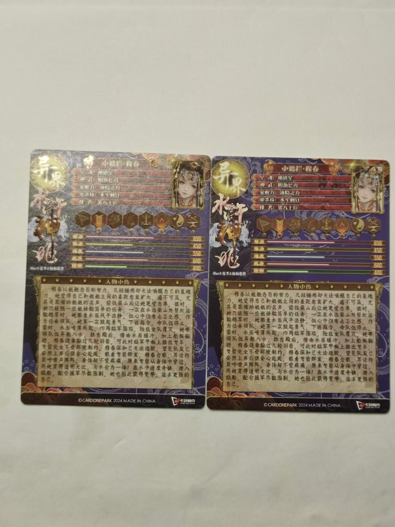 龍虎卡牌 第十四场（余之善，尤未悔） 半粗卡2张 异界水浒神姬-穆春