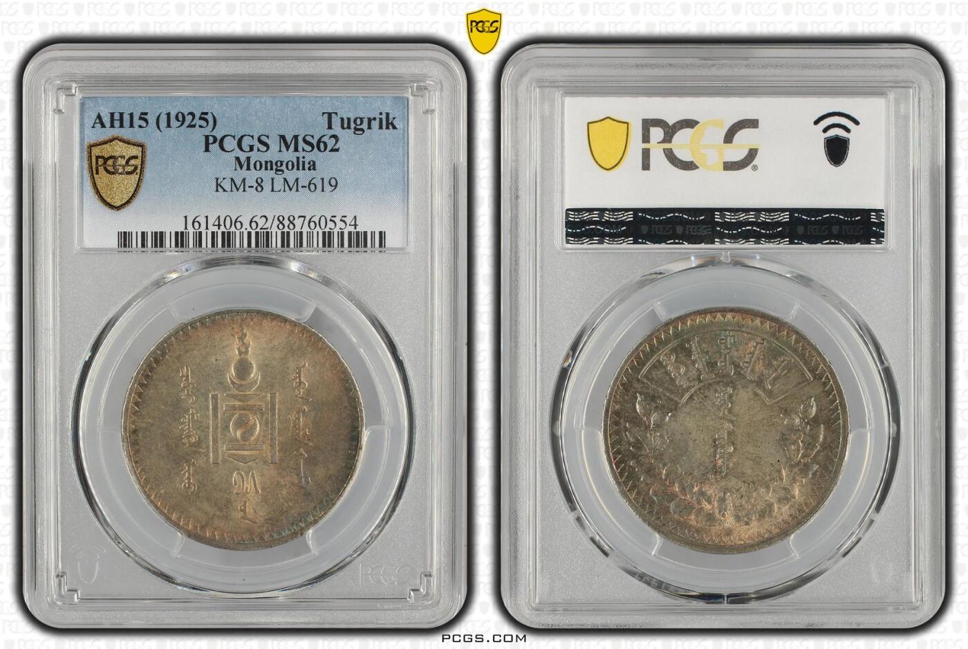 PCGS评级MS62蒙古国1925年1图格里克五彩原味蓝钢彩加金彩 1925年前苏联列宁格勒造币厂代铸 带有沙俄银币前苏联五彩风格