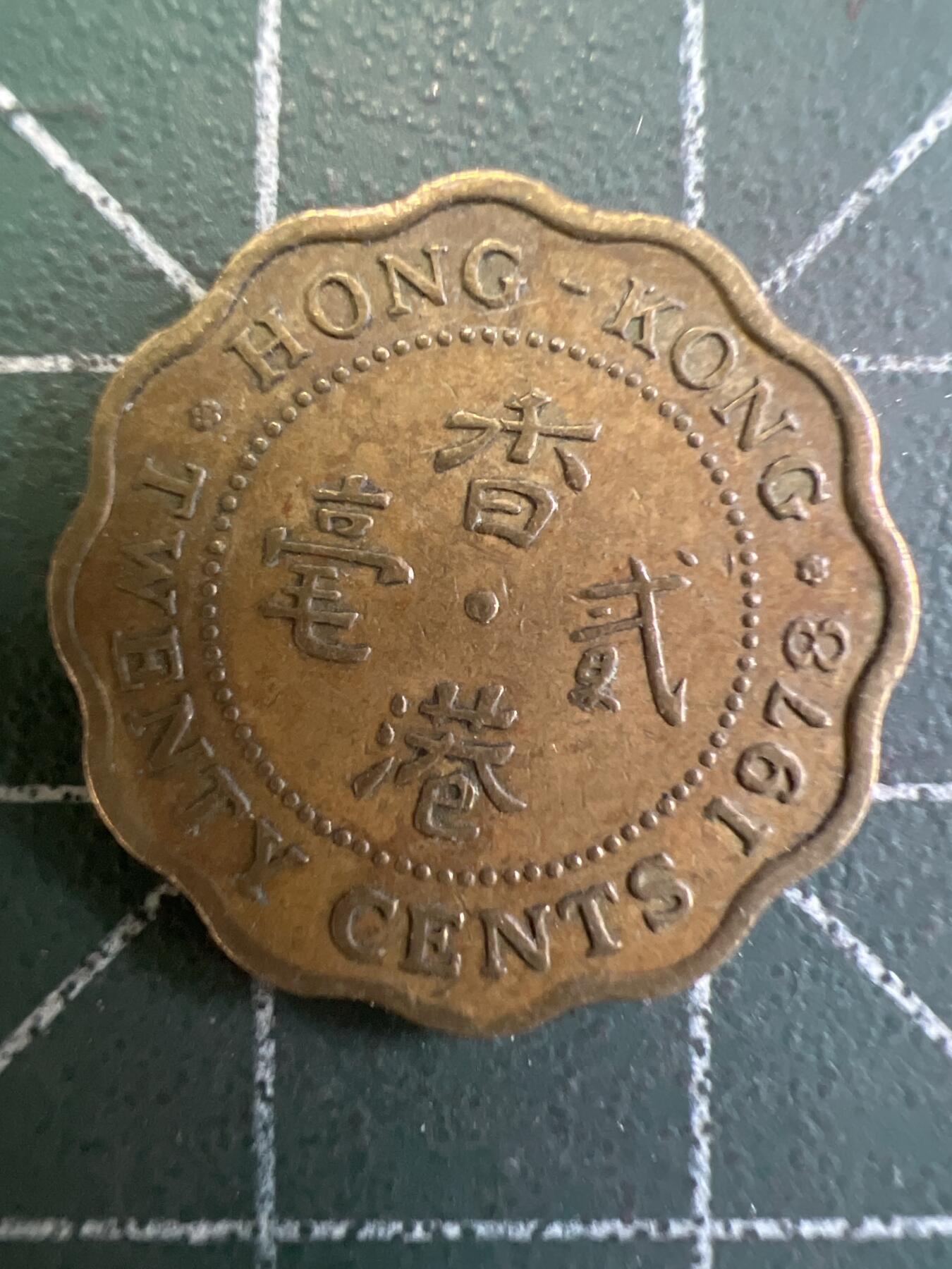 第772期  硬币专场 （无押金，捡漏，全场50包邮，偏远地区除外，接收代拍业务，本店十天发一次货） 香港贰毫
