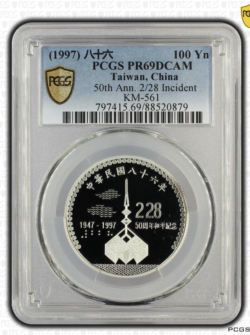 1997年228事件50周年纪念银币