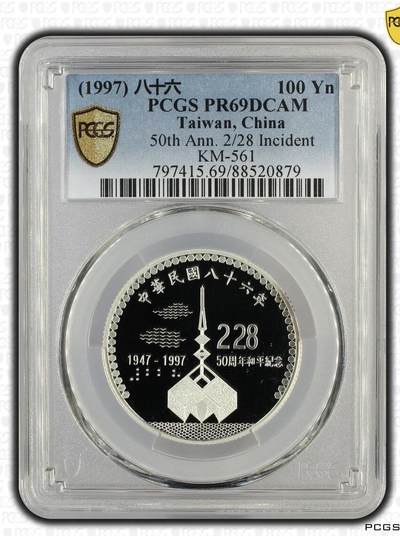 1997年228事件50周年纪念银币 - 1997年228事件50周年纪念银币