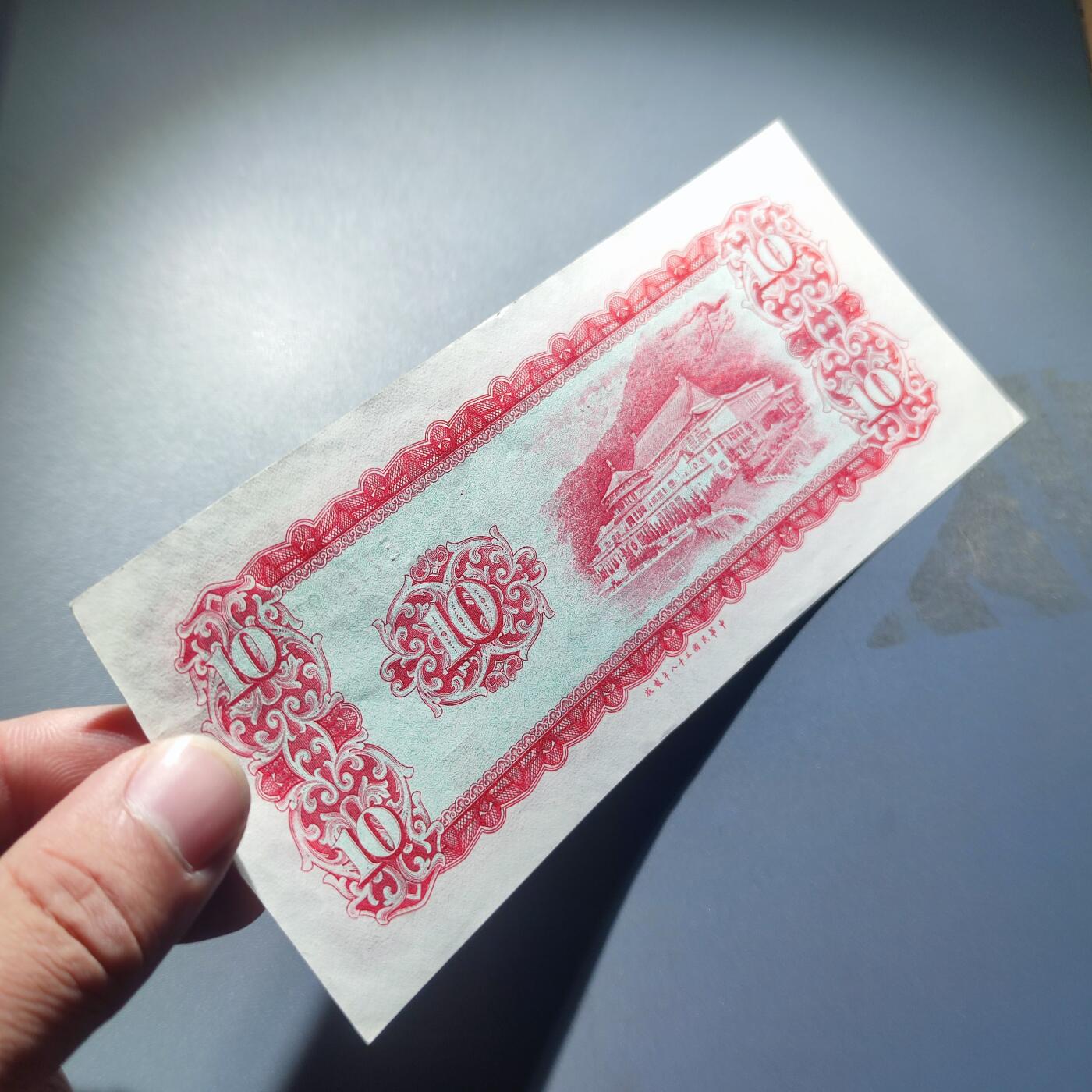 PCAI钱币29-91钱币奖章小专场 中国台湾省 老纸币拾圆。A版
