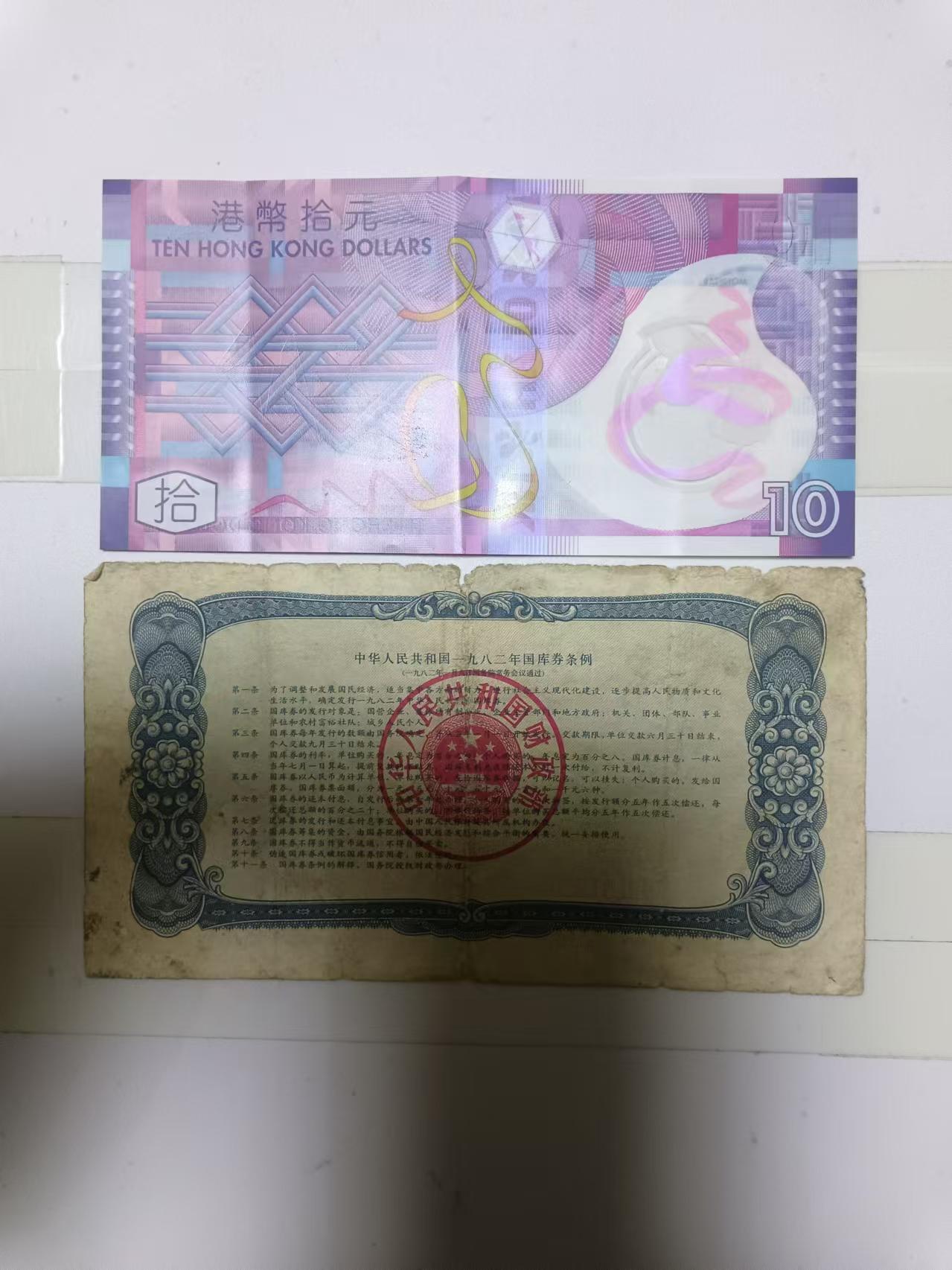 【20241203】非全新硬币和纸币第194场 香港纸币和国库券，有裂缝
