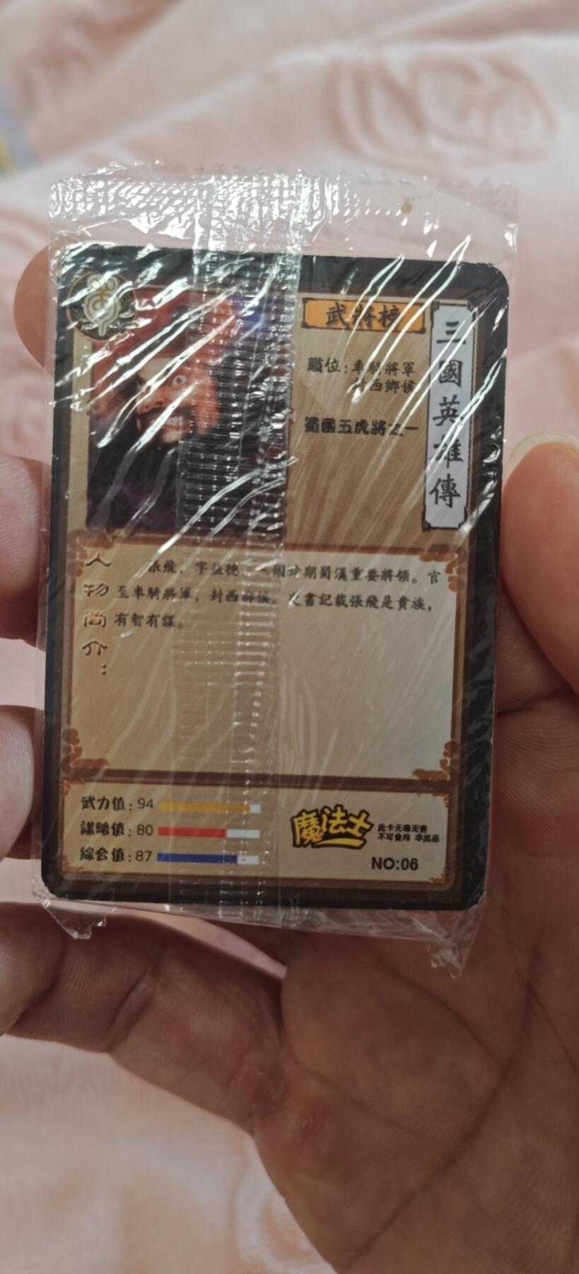 冬至到来，热辣滚烫，卡游三国精画专场预热中，一大波即将来袭 权迎东魔法士方便面原袋12年前张飞