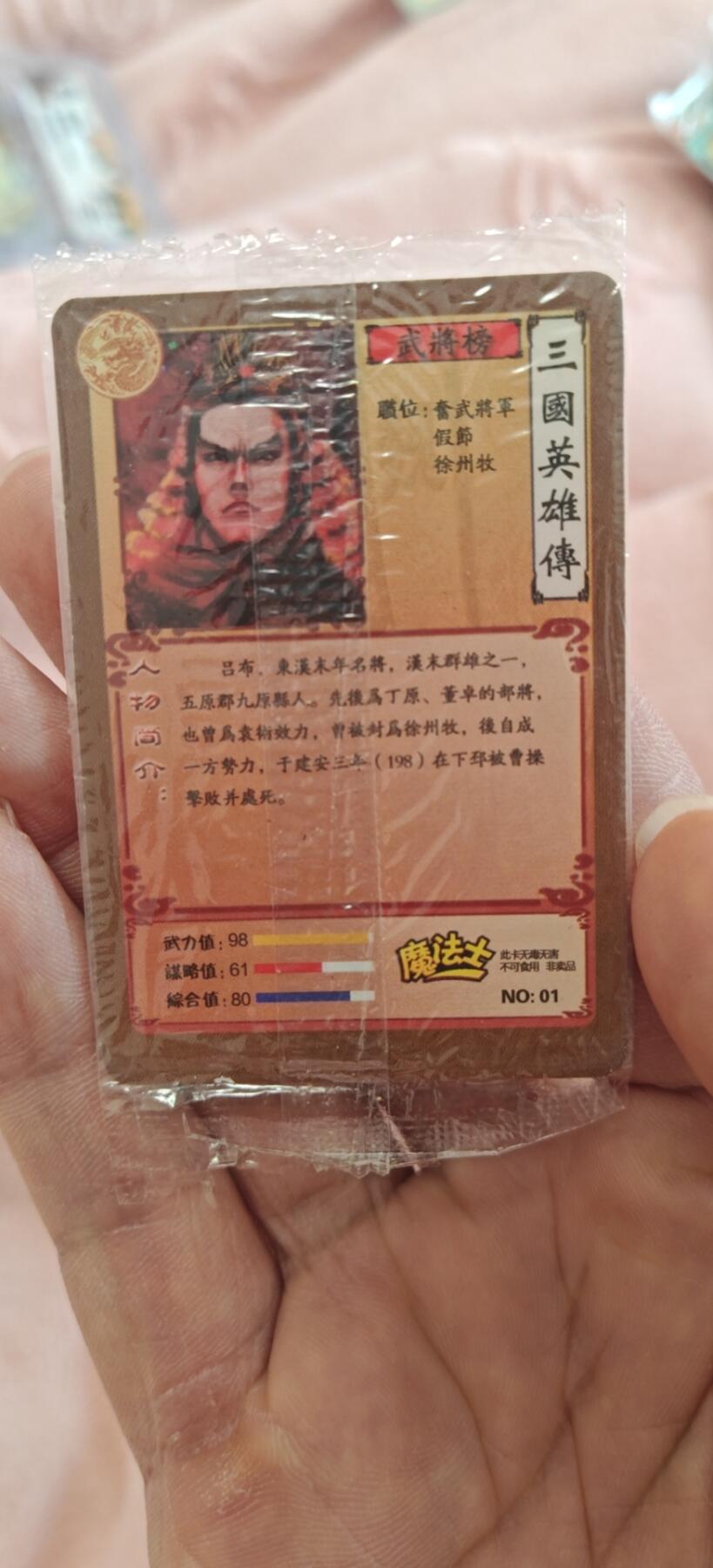 冬至到来，热辣滚烫，卡游三国精画专场预热中，一大波即将来袭 权迎东魔法士方便面12年前无敌吕布