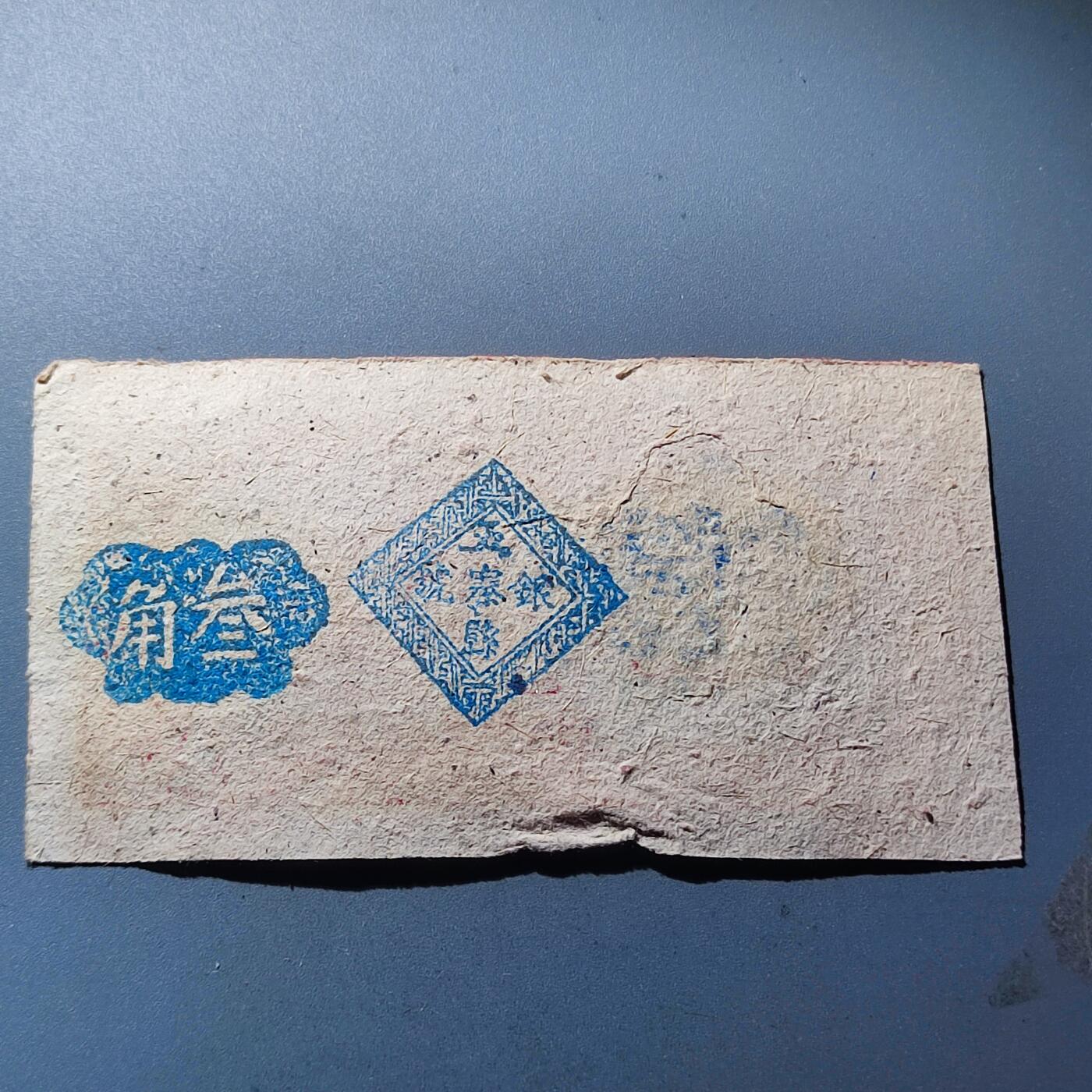PCAI钱币30-92钱币奖章小专场 民国 五寨县叁角