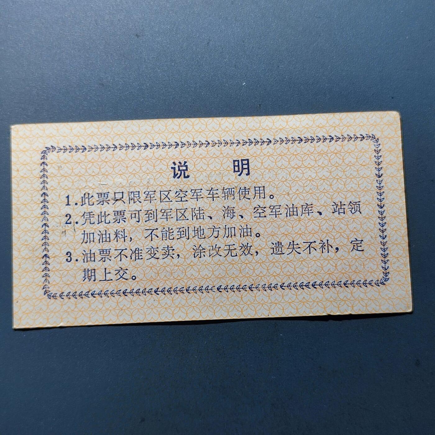 PCAI钱币30-92钱币奖章小专场 1972年广州军区 紫油票