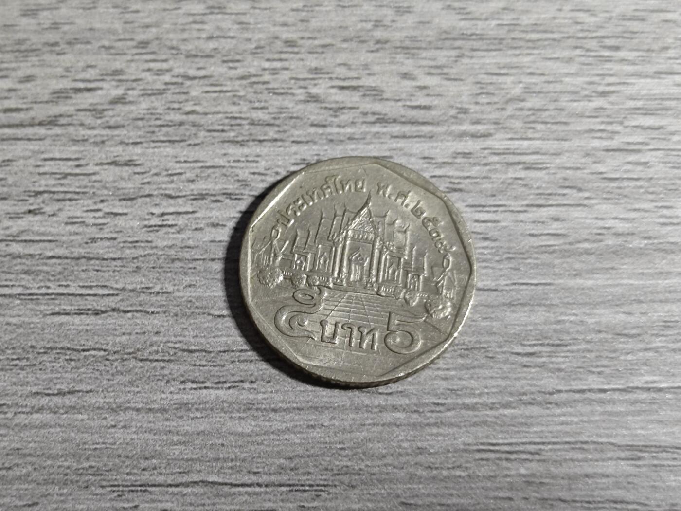 小小杂货铺无佣专场第七期 两泰铢硬币