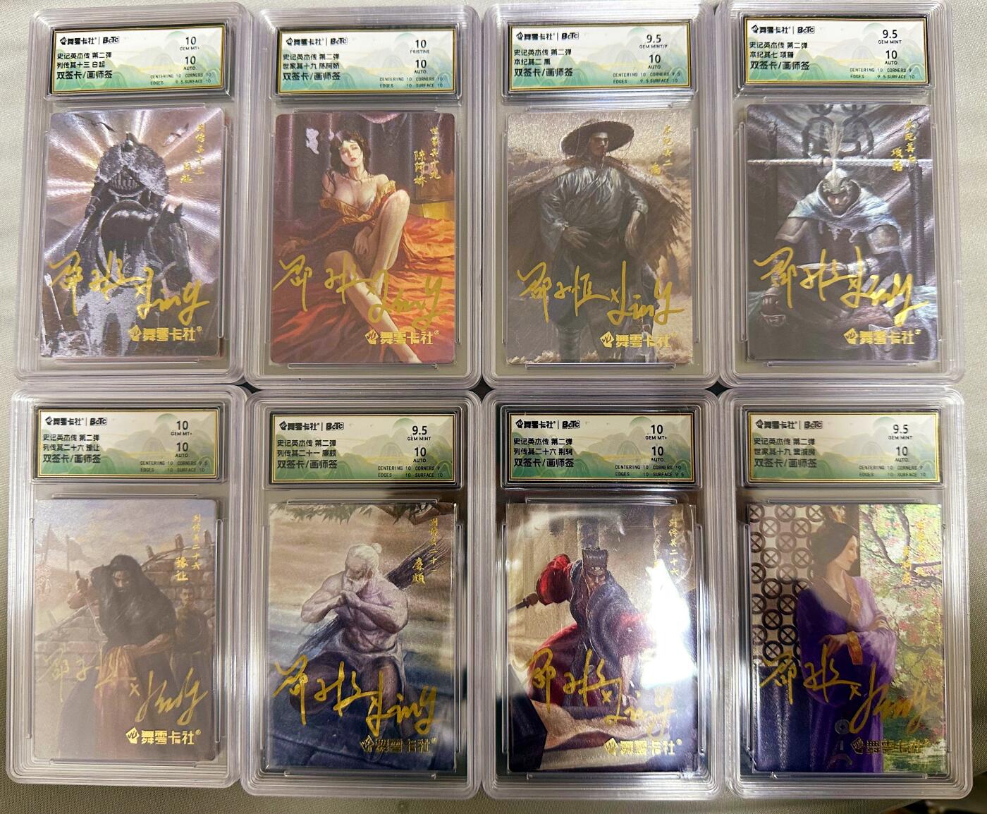 阳大大卡牌超级大甩拍第28期（固定周五晚上八点截拍，持续收拍品，进群福利早知道） 史记英杰传 双签大全套 16张 可遇不可求