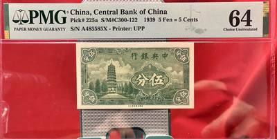 北极狼藏苑社团购专场(59) 2050-民国币·中央银行·美商永宁版·古币图案·无字轨·PMG64