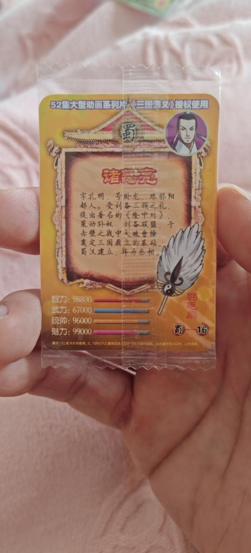 冬至到来，热辣滚烫，卡游三国精画专场预热中，一大波即将来袭 白象15年前左右方便面诸葛亮原袋卡