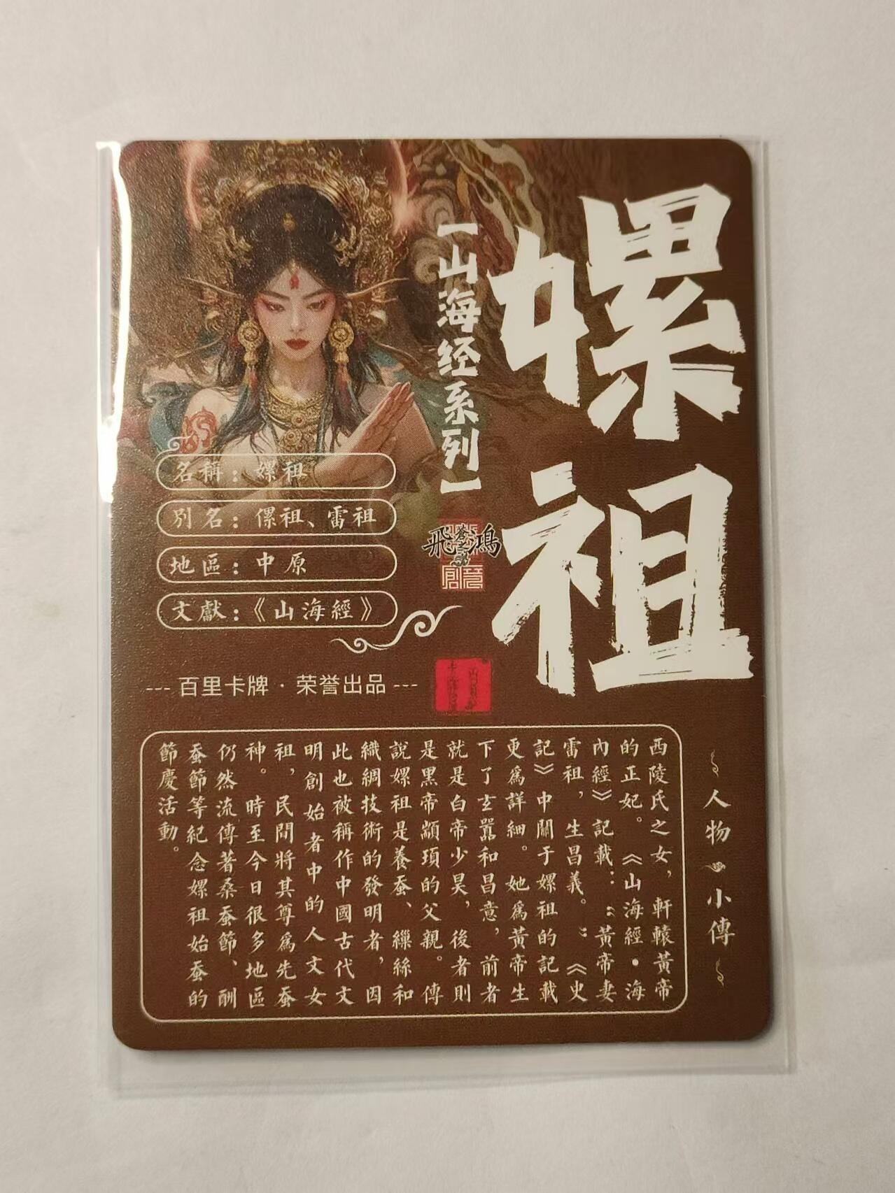 龍虎卡牌 第十四场（余之善，尤未悔） 粗闪卡 苍之飞鸿山海经-嫘祖
