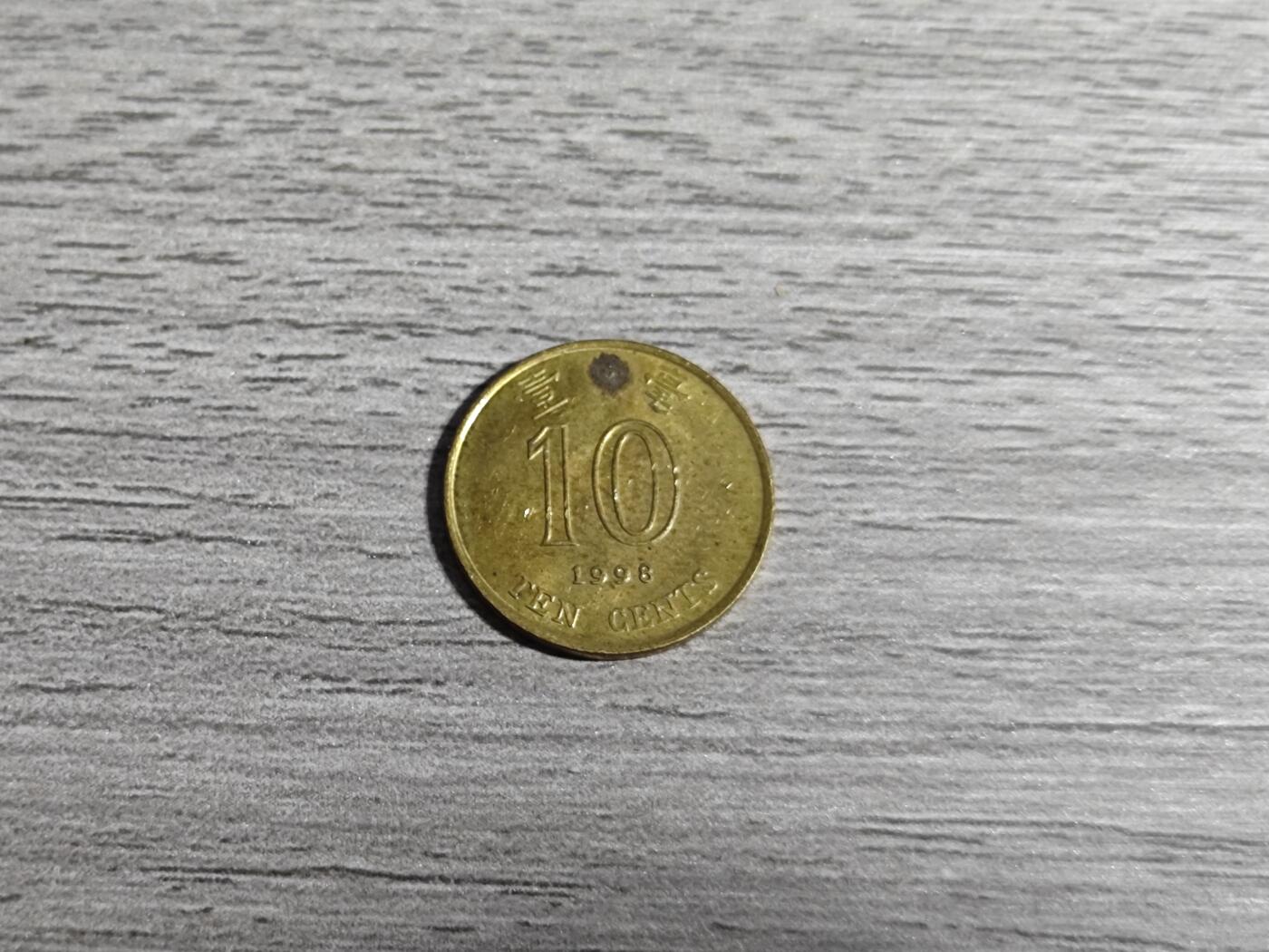 小小杂货铺无佣专场第七期 香港十毫