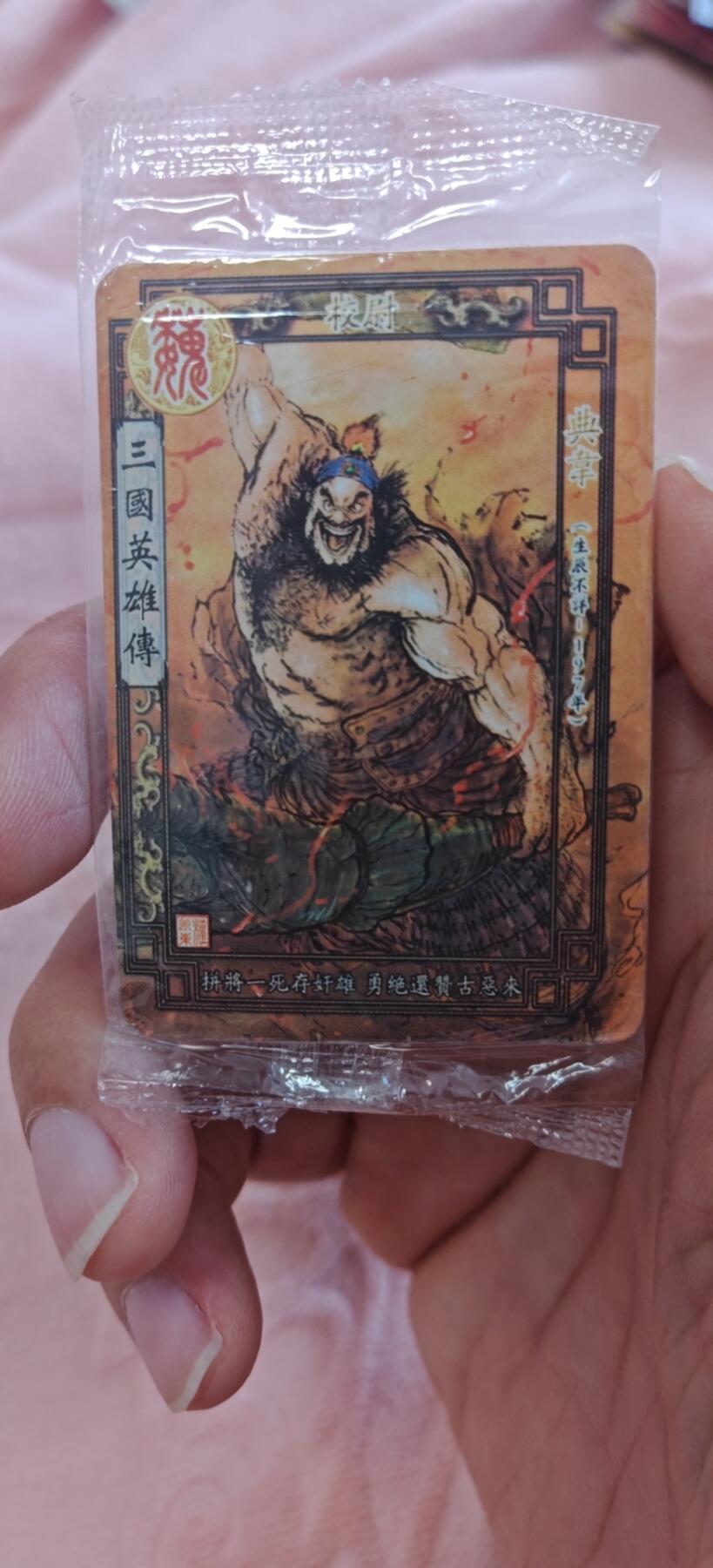 冬至到来，热辣滚烫，卡游三国精画专场预热中，一大波即将来袭 权迎东12年前魔法士方便面典韦原袋卡