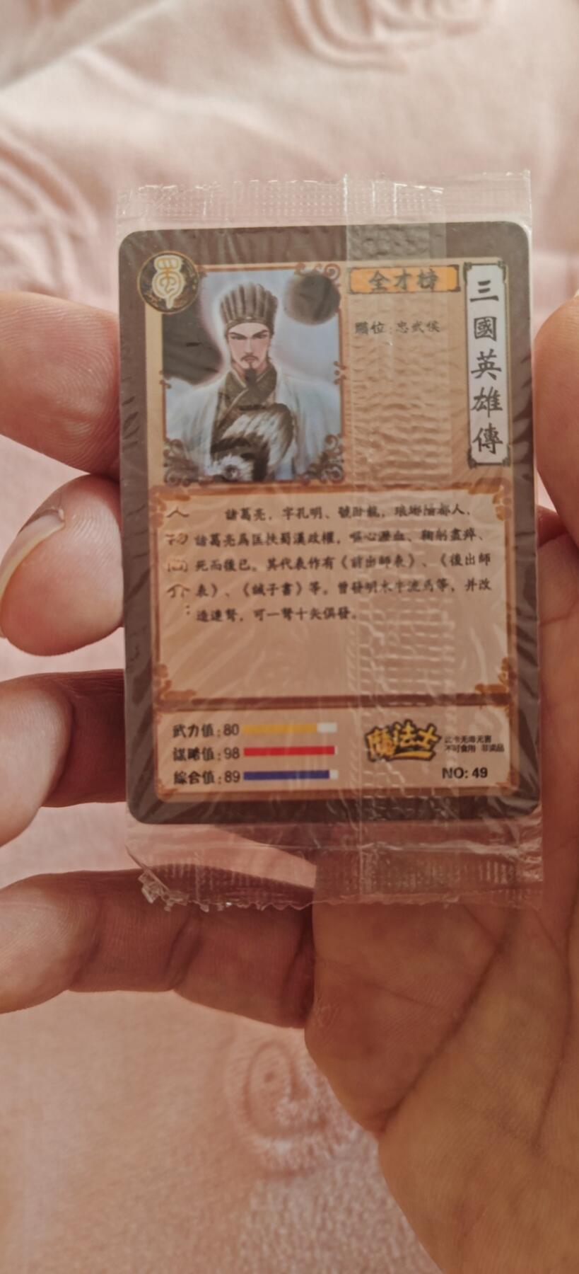 冬至到来，热辣滚烫，卡游三国精画专场预热中，一大波即将来袭 权迎东魔法士12年前方便面卡原袋诸葛亮
