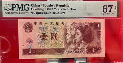 北极狼藏苑社团购专场(59) 2043-四版币·开门大号·满天星桃花红· PMG67EPQ