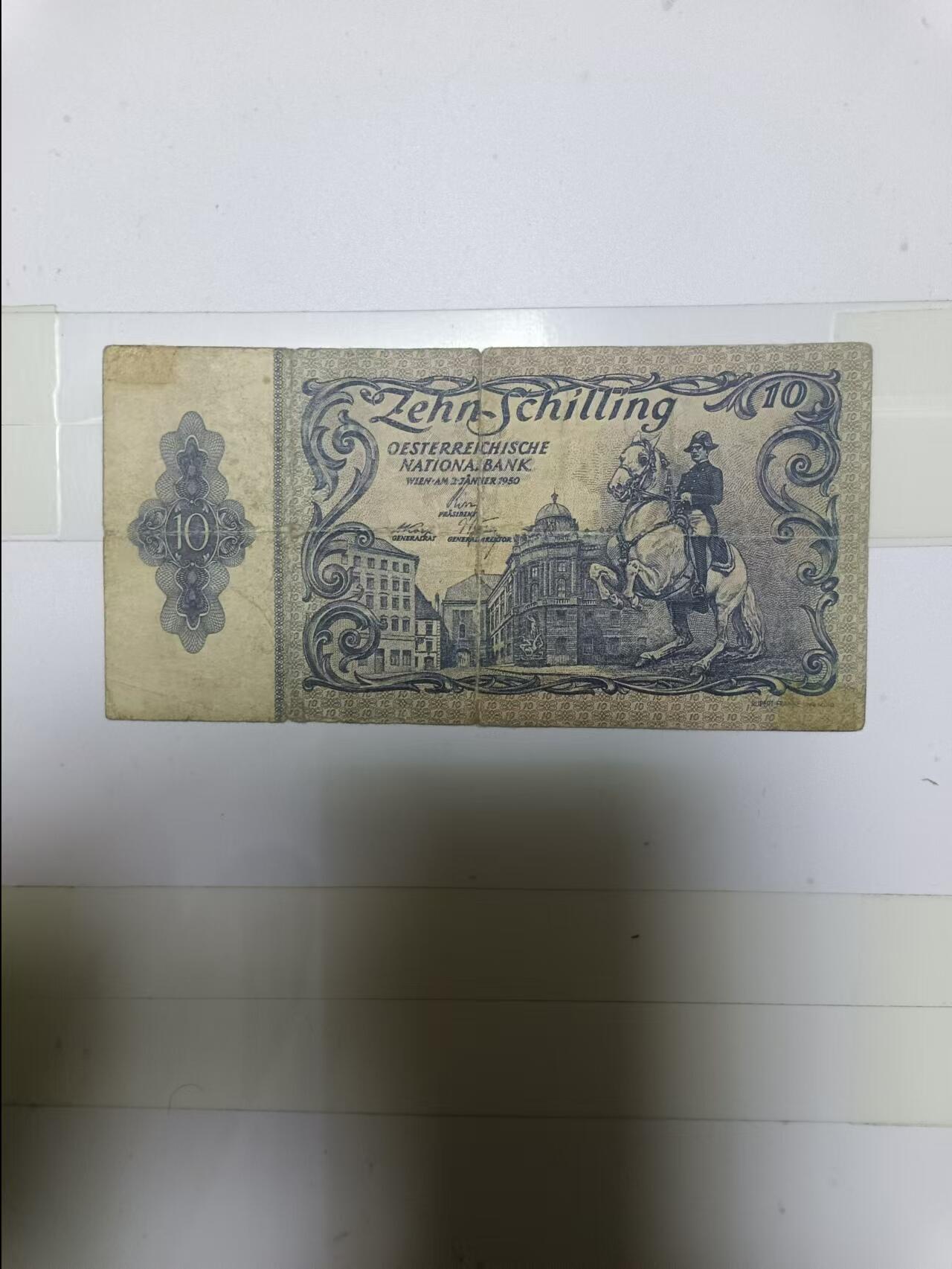 【20241203】非全新硬币和纸币第194场 奥地利1950年10先令，有裂缝