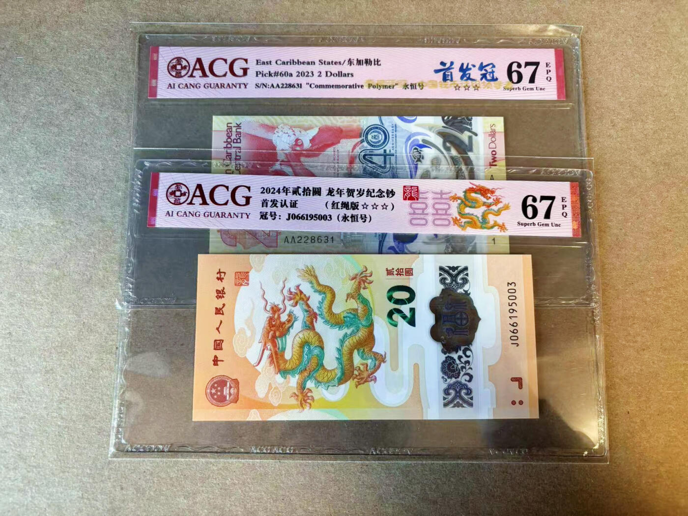 【Blue Auction】✨世界纸币精拍第588期【精】 【无47 含获奖钞AA冠】东加勒比 2023年2元&中国 2024年20元小龙钞 ACG67EPQ