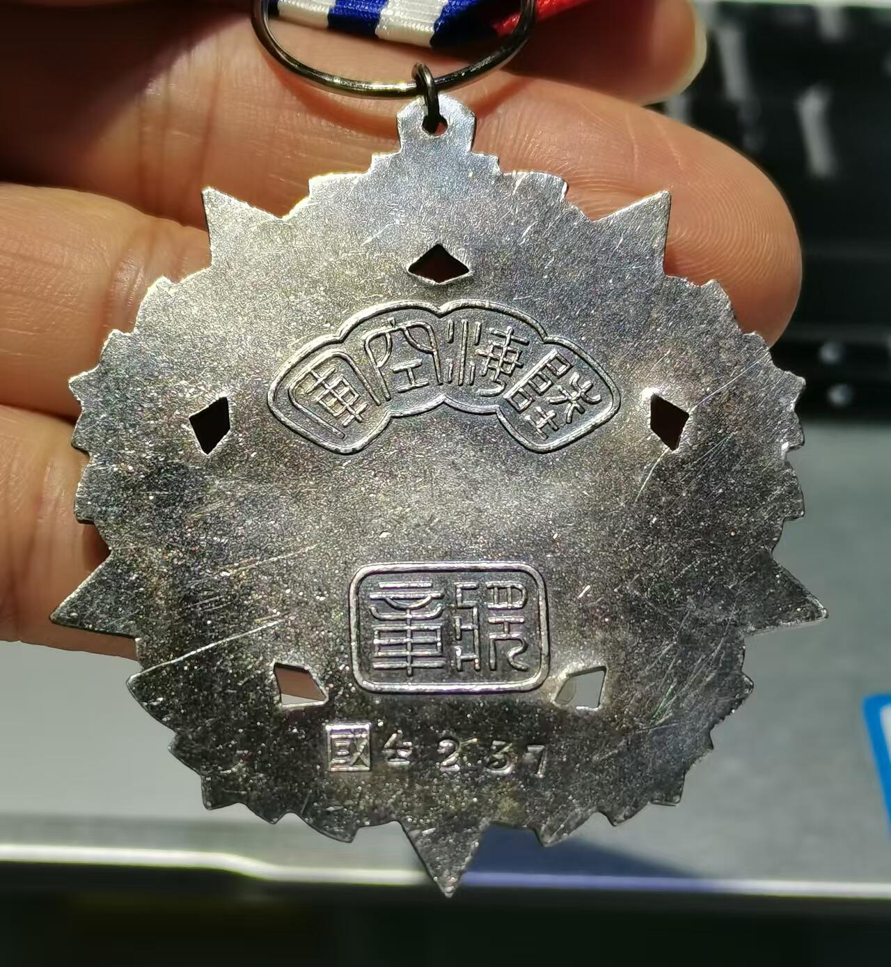 [珍藏世界]奖章 陆海甲种二等（国4237）后配绶带略章