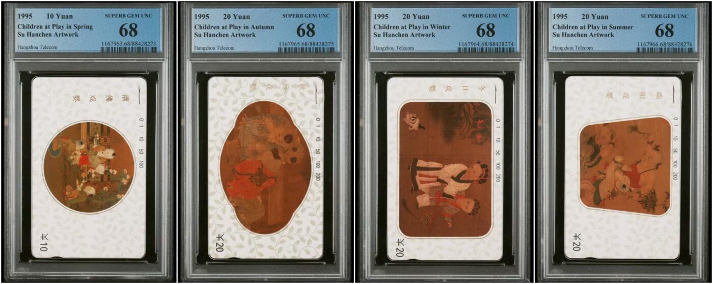 【琪哥网】评级磁卡综合场(二十九） 【PCGS68】浙江婴戏图，为制作官网图方便，单价不高的68套卡，直接用以前图录68图片