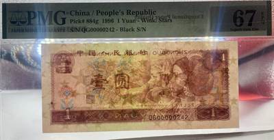 思温藏品团购专场（120） 2043①√-四版币·开门大号·满天星桃花红· PMG67EPQ