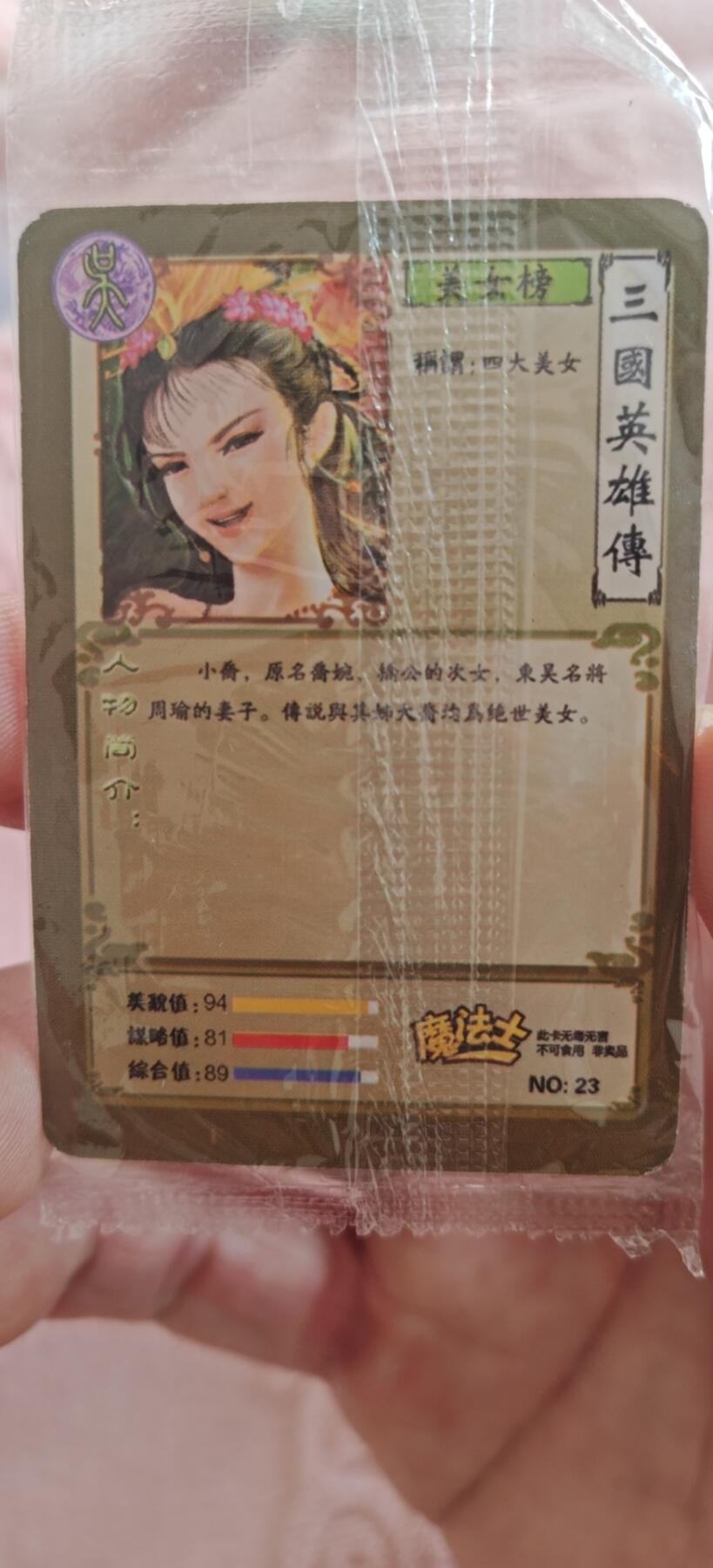 冬至到来，热辣滚烫，卡游三国精画专场预热中，一大波即将来袭 权迎东魔法士12年前方便面小乔原袋