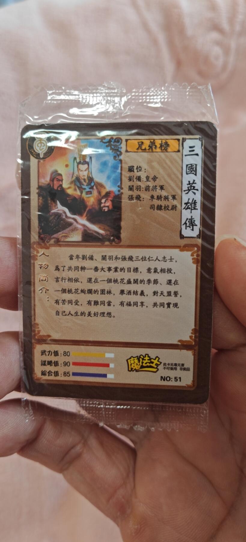 冬至到来，热辣滚烫，卡游三国精画专场预热中，一大波即将来袭 权迎东魔法士方便面12年前原袋