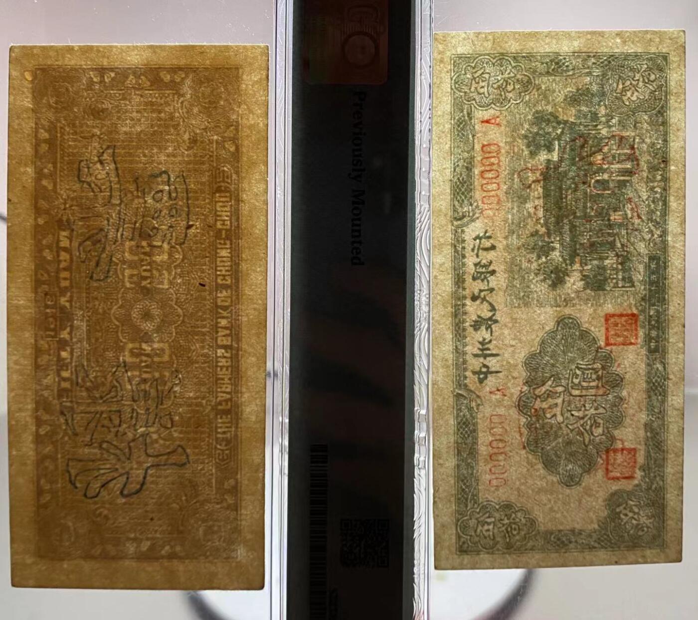 中州农民银行伍拾圆 