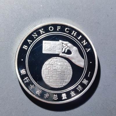 PCAI钱币30-93钱币奖章小专场 中国银行精制纪念章，材质不明