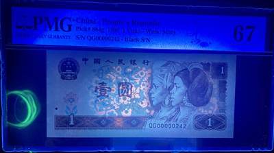 思温藏品团购专场（120） 2043①√-四版币·开门大号·满天星桃花红· PMG67EPQ