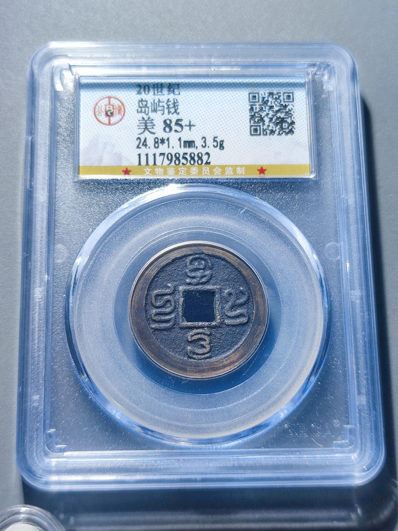 PCAI钱币30-93钱币奖章小专场 公博 南洋岛屿钱