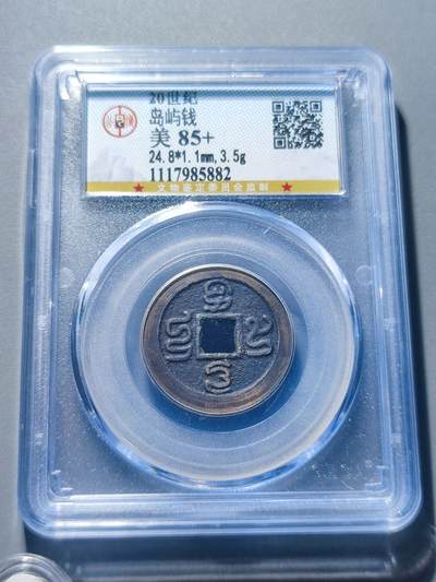 PCAI钱币30-93钱币奖章小专场 - 公博 南洋岛屿钱