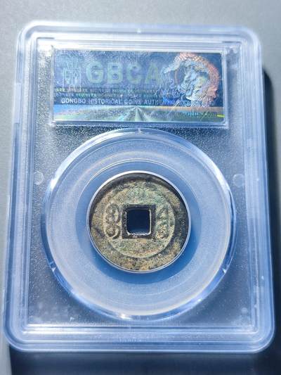 PCAI钱币30-93钱币奖章小专场 咸丰通宝宝福