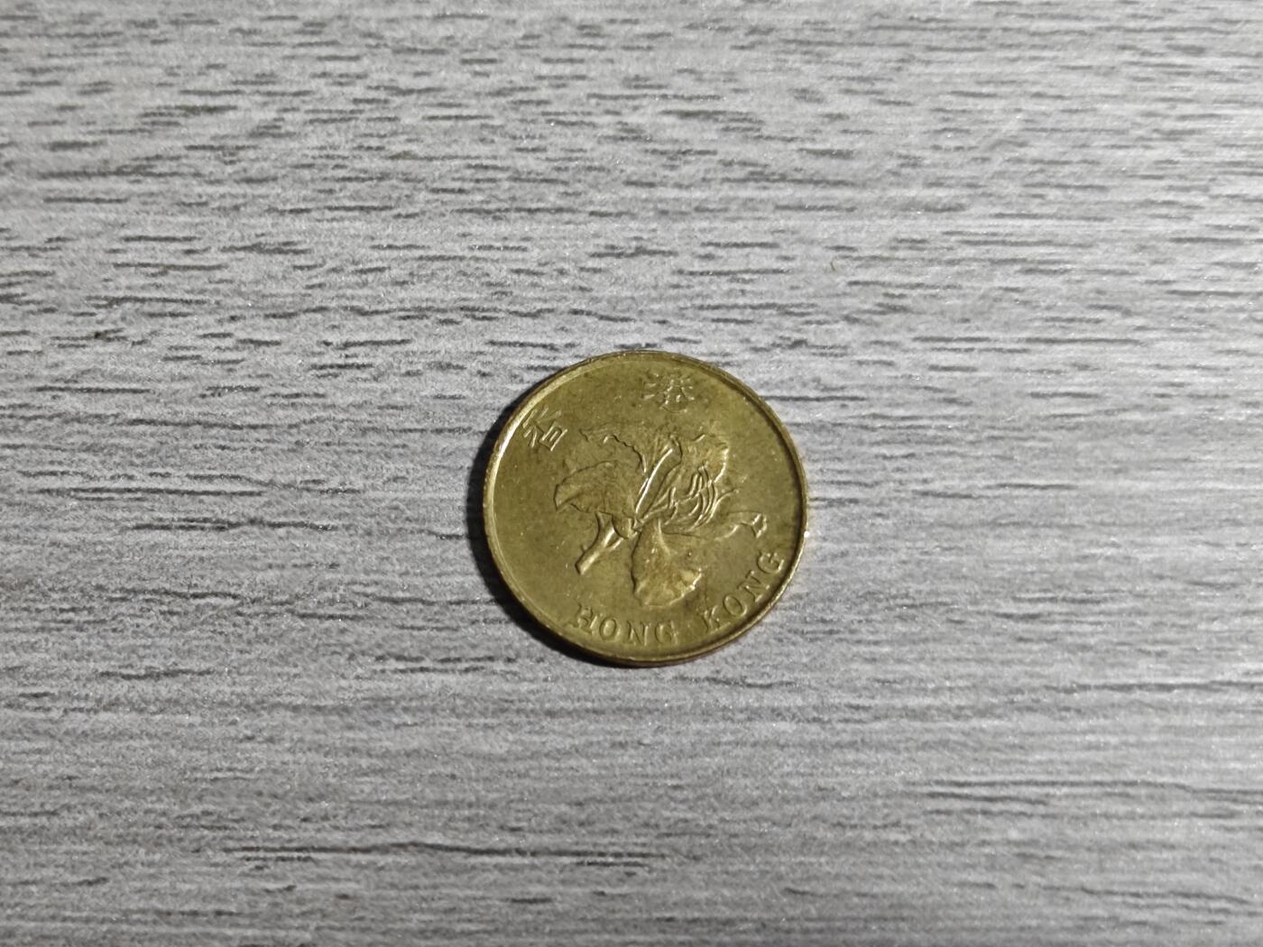 小小杂货铺无佣专场第七期 香港十毫