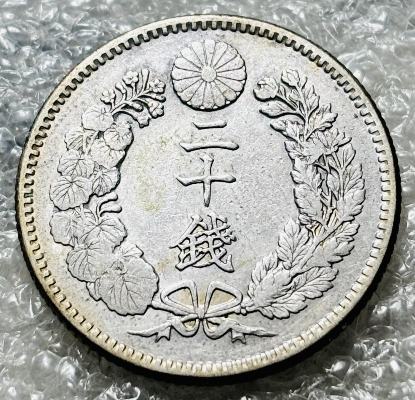 文馨钱币收藏第 190 场 日本明治二十八年龙二十钱银币