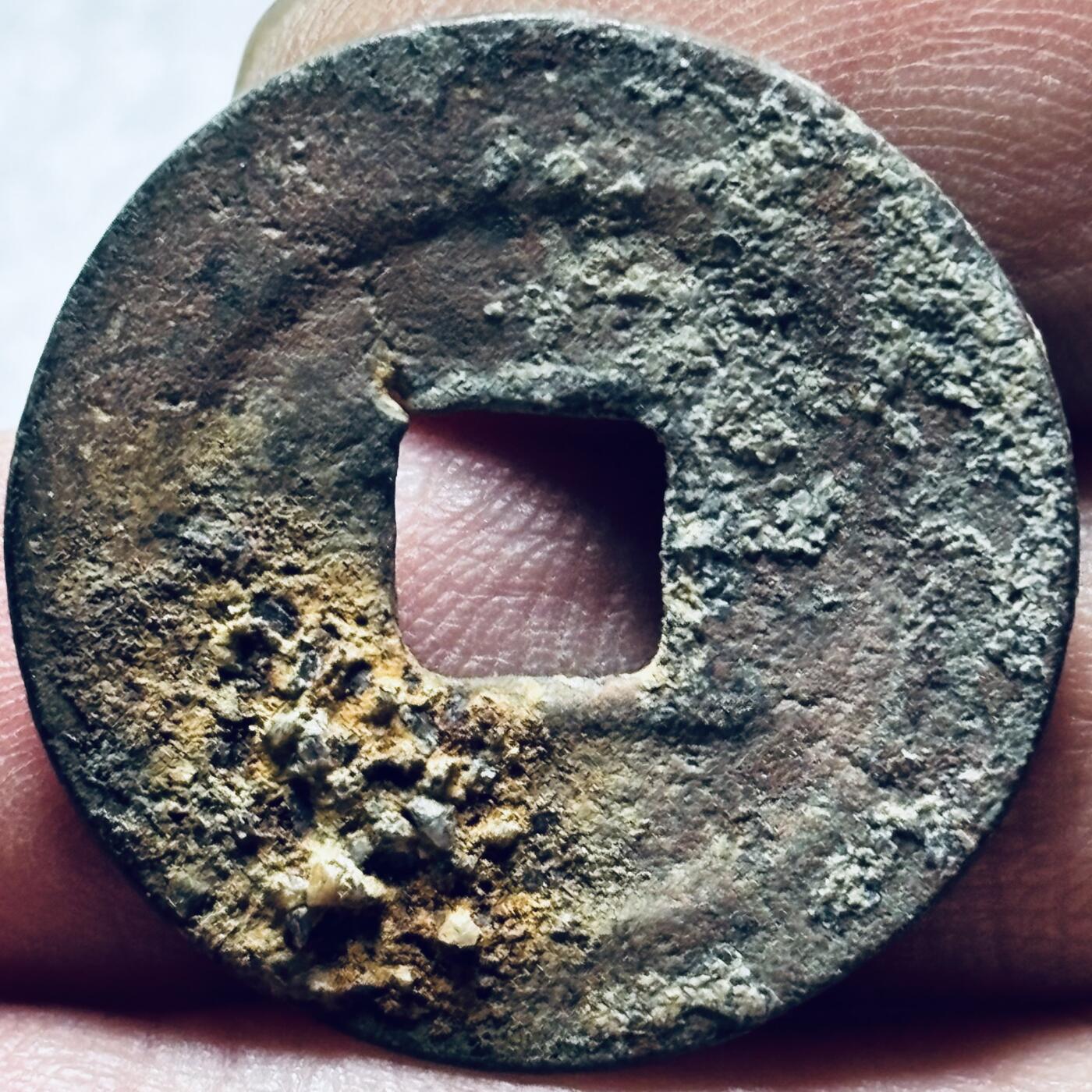 文馨钱币收藏第 190 场 北宋宋仁宗，明道元宝，正字接郭，有沙锈，可以剔除