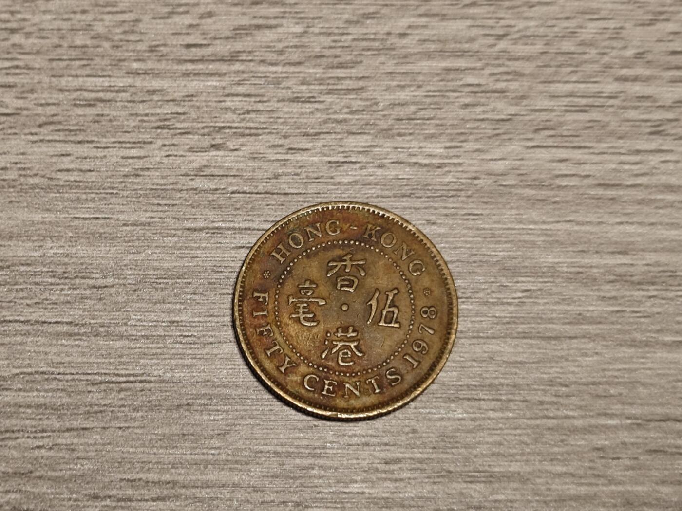 小小杂货铺第八期（有佣金） 香港五毫