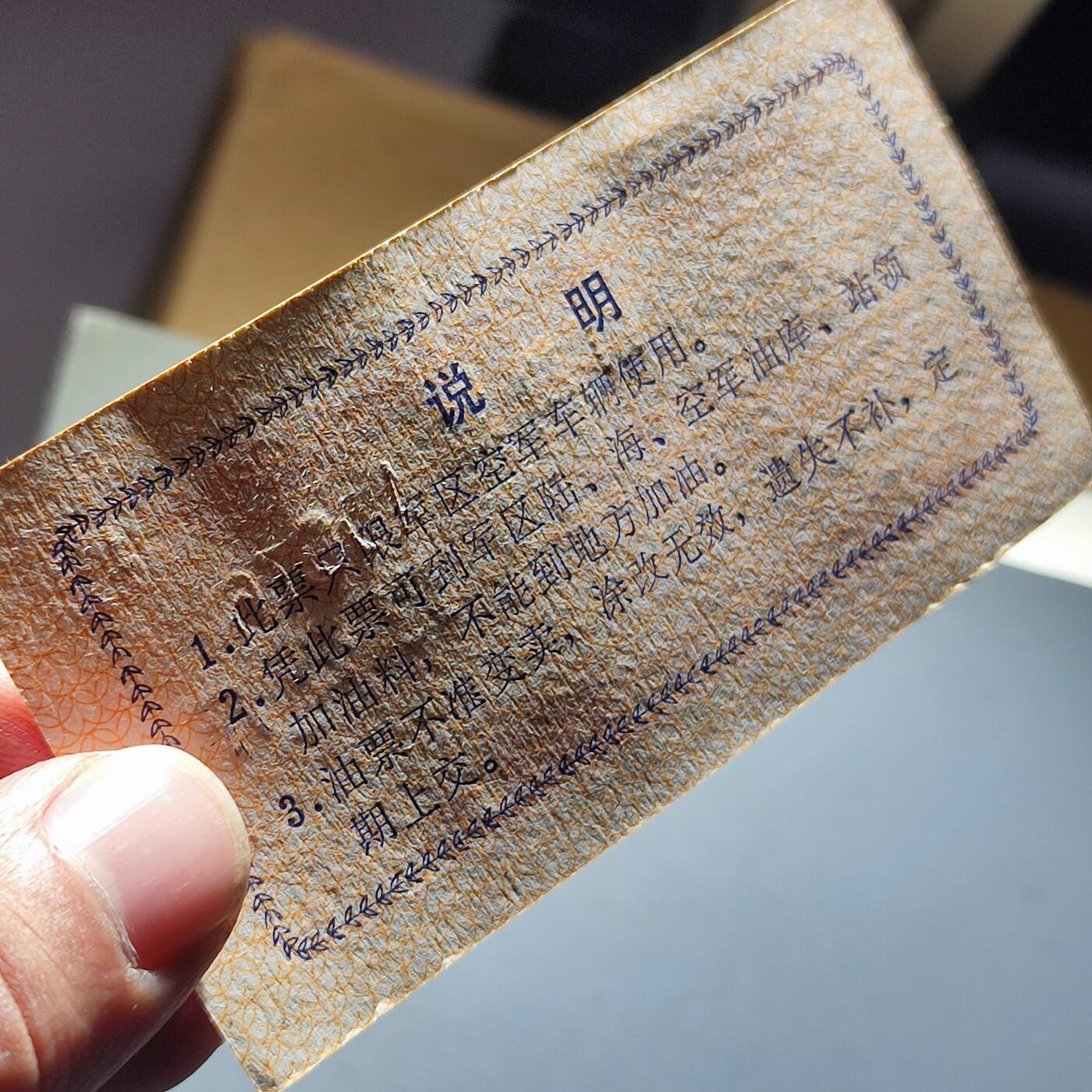 PCAI钱币30-92钱币奖章小专场 1972年广州军区 紫油票
