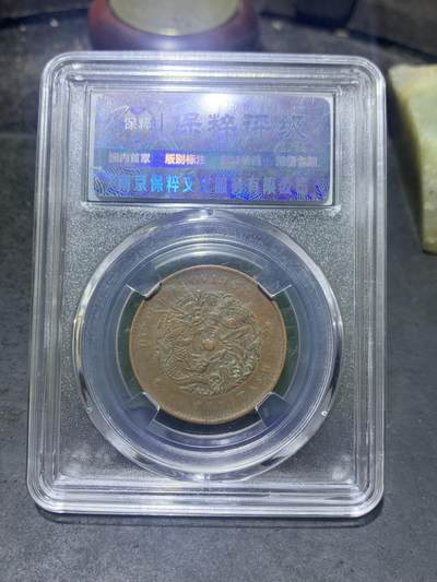 清，湖北省造光绪元宝十文铜元一枚 清，湖北省造光绪元宝十文铜元一枚