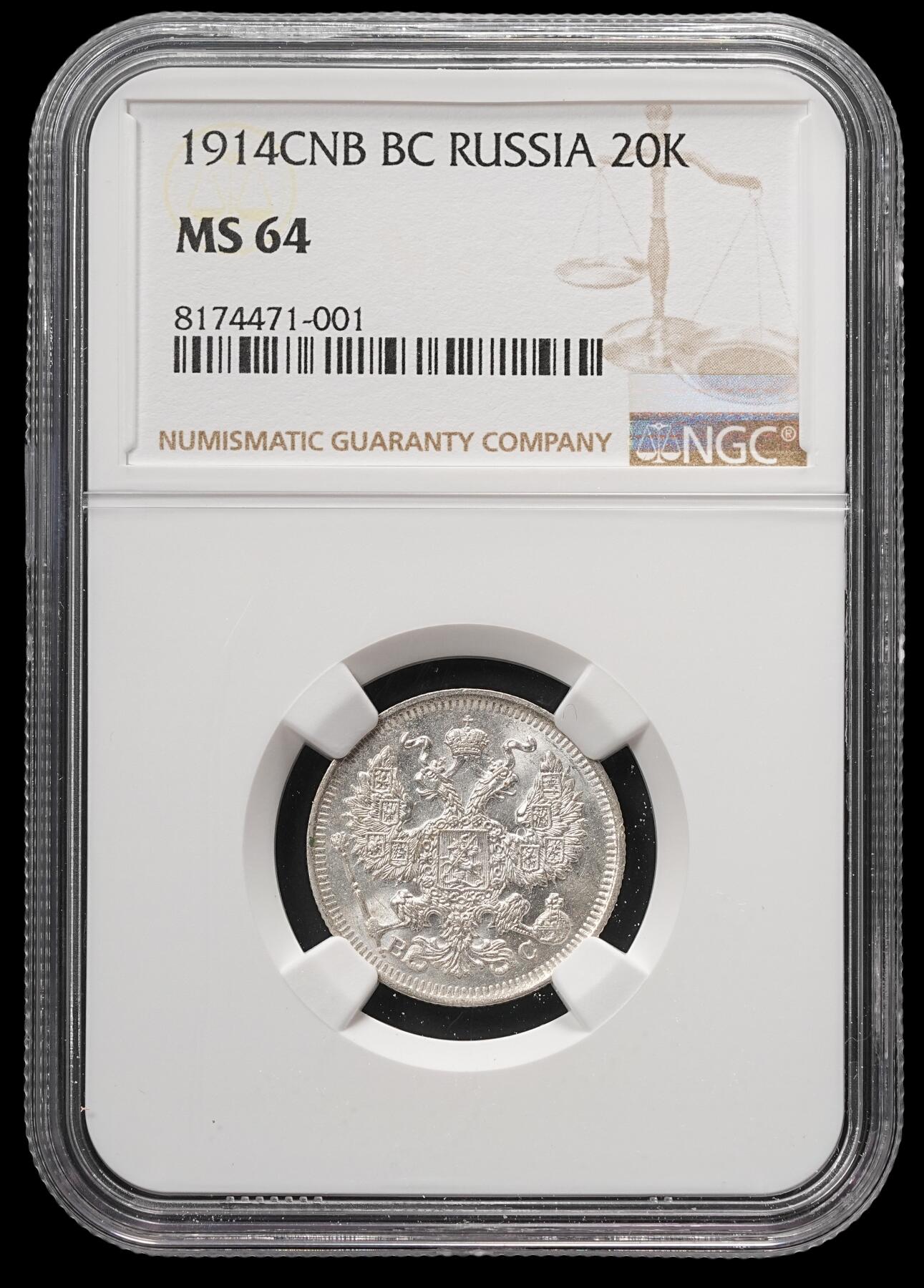 修遠堂世界钱币第四十九期 全场包邮 NGC MS64 1914年沙俄20戈比银币