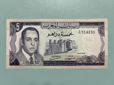 1970年摩洛哥5迪拉姆纸币 全新UNC 外国外币 - 1970年摩洛哥5迪拉姆纸币 全新UNC 外国外币