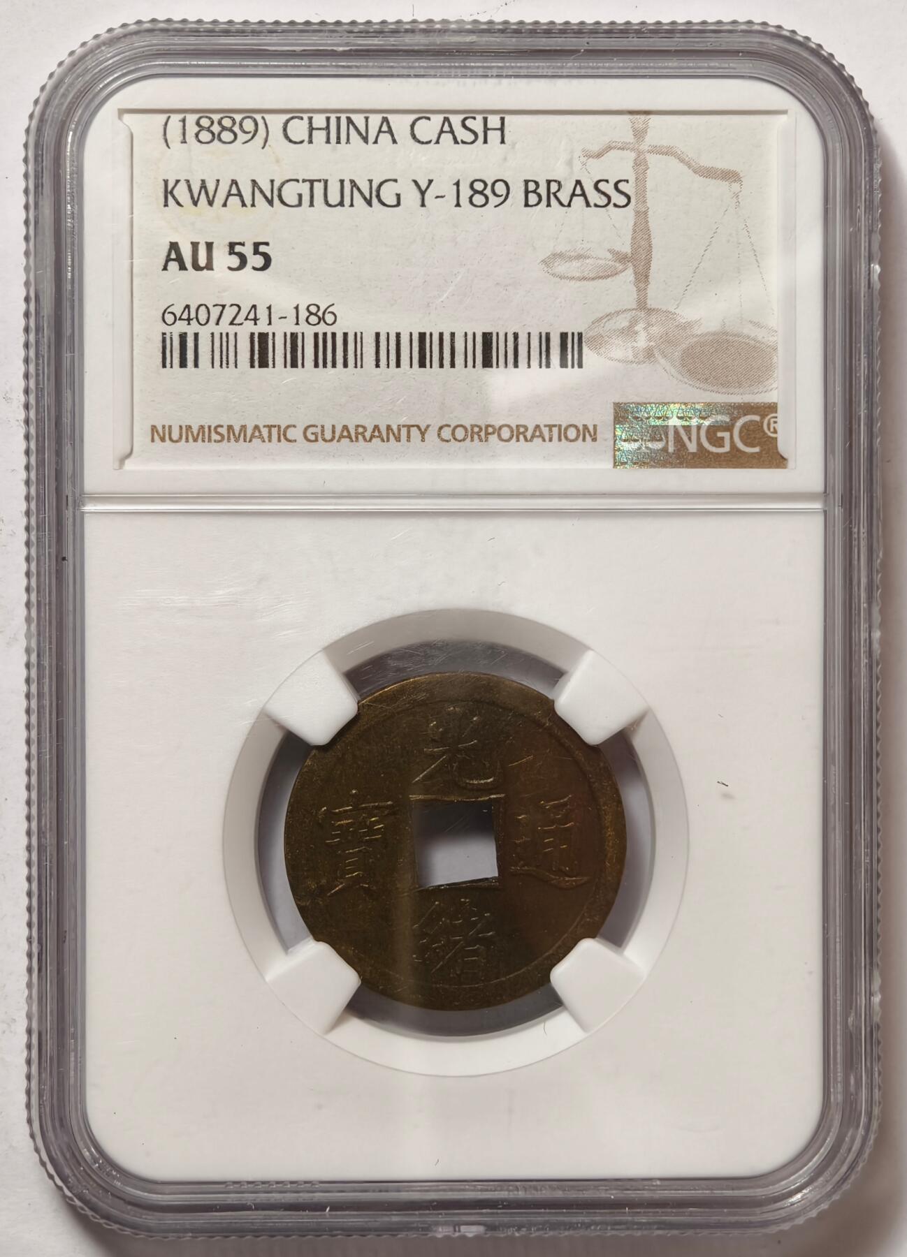 紫瑗钱币——第468期 中国 广东省 1889年 光绪通宝 库平一钱 铜币 NGC AU55