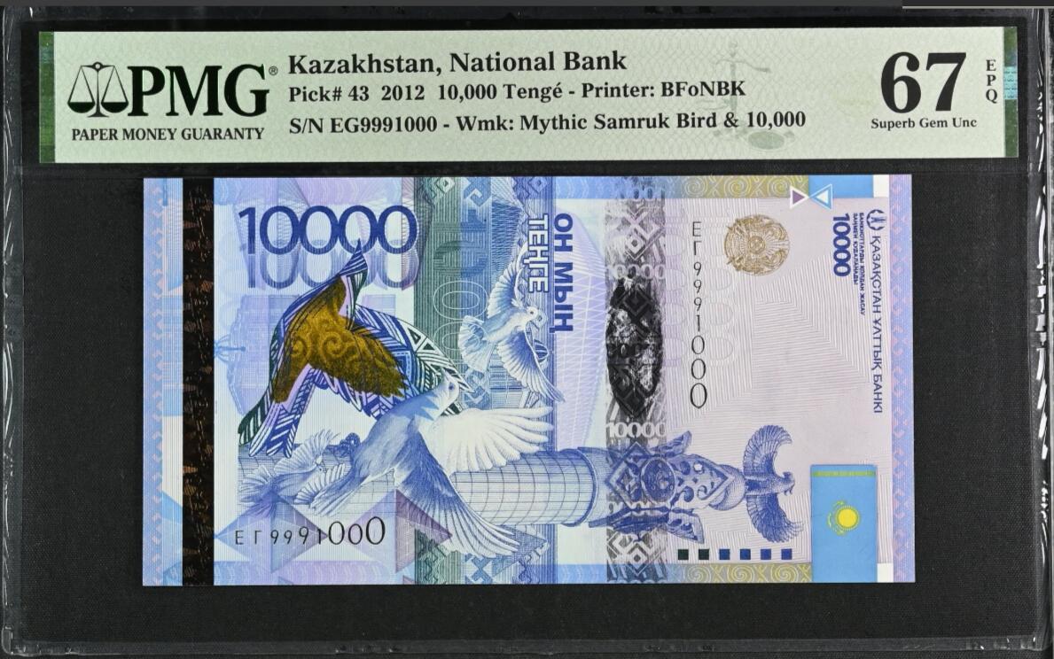 《张总收藏》178期-周日外币畅拍场 哈萨克斯坦2012年10000坚戈PMG67E亚军分倒置双豹子9991000 冠军68分仅7张