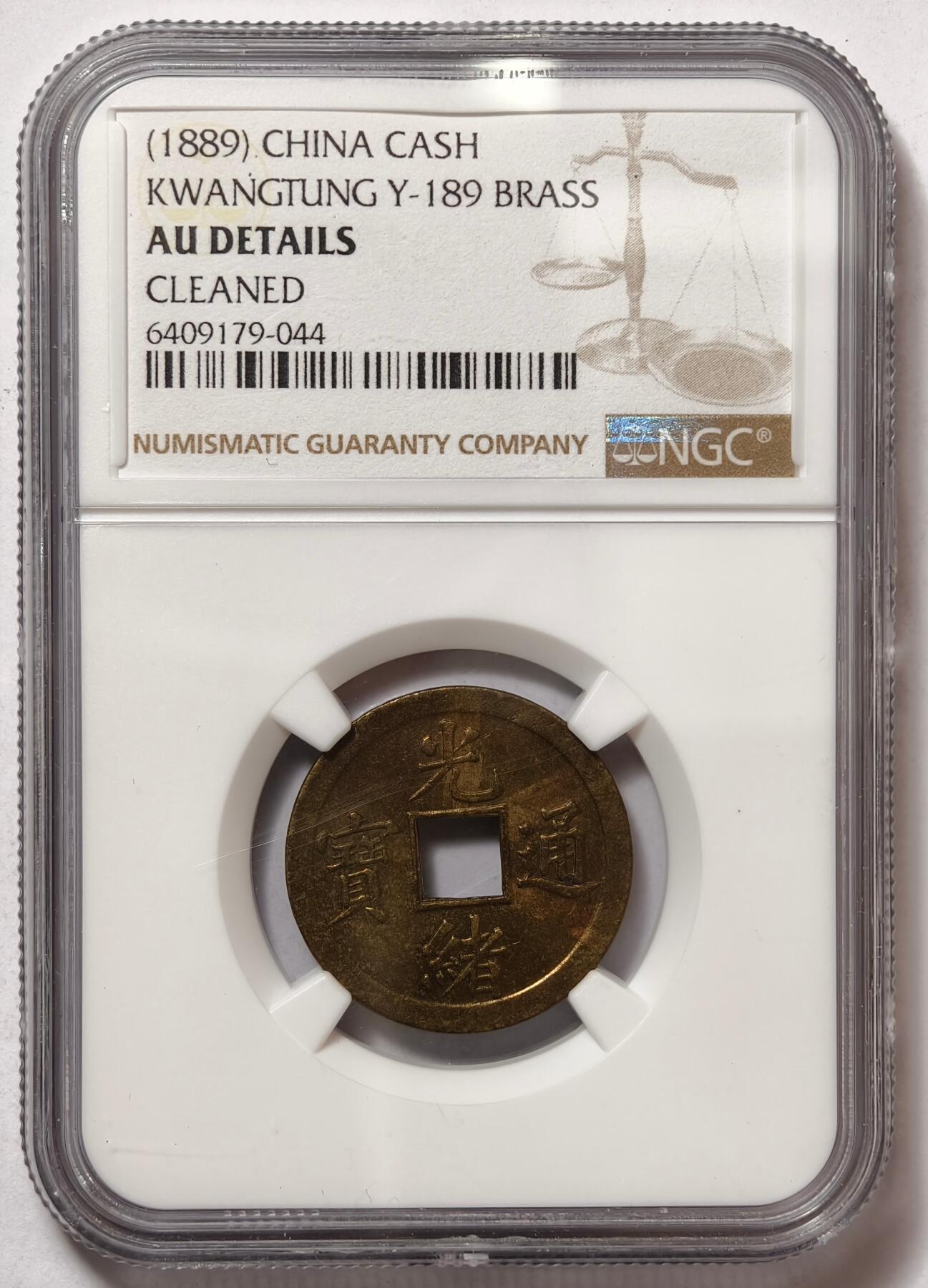 紫瑗钱币——第484期 中国 广东省 1889年 光绪通宝 库平一钱 铜币 NGC AU Detail