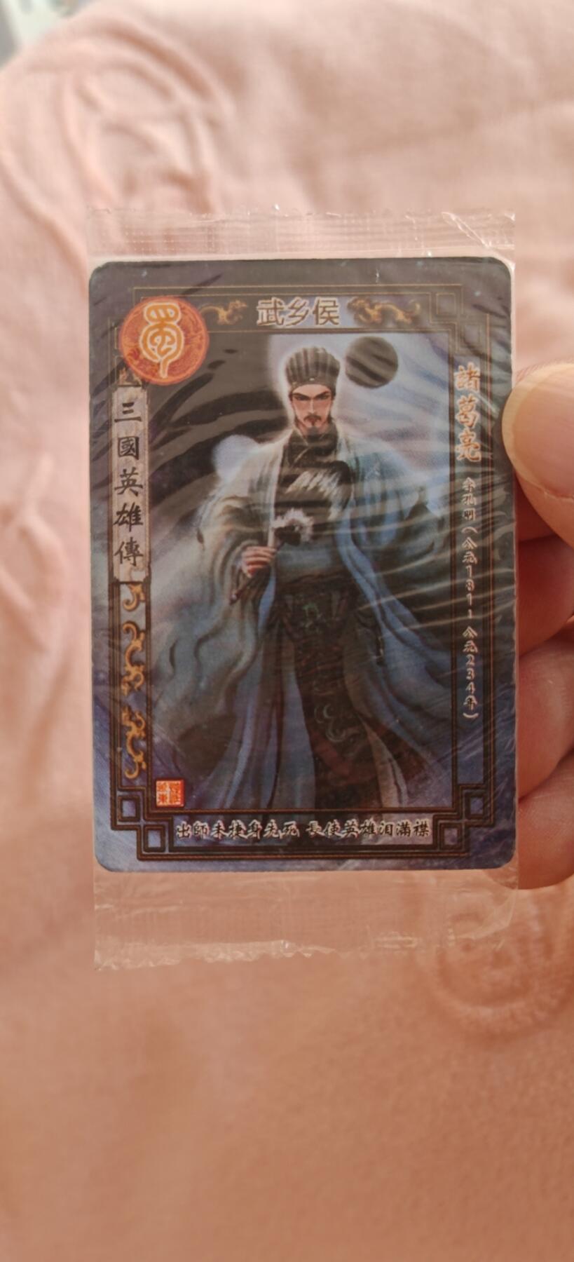 冬至到来，热辣滚烫，卡游三国精画专场预热中，一大波即将来袭 权迎东魔法士12年前方便面卡原袋诸葛亮