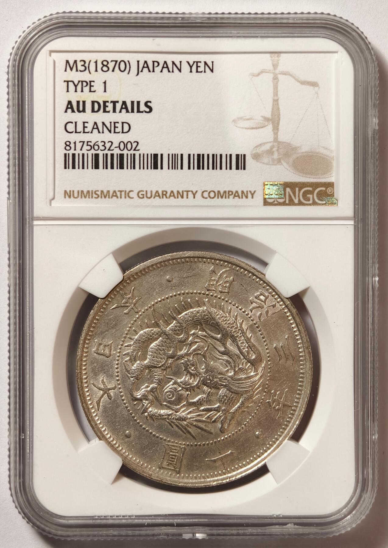 紫瑗钱币——第522期 日本 1870年 明治3年 type 1 龙洋 壹元 银币 NGC AU DETAIL