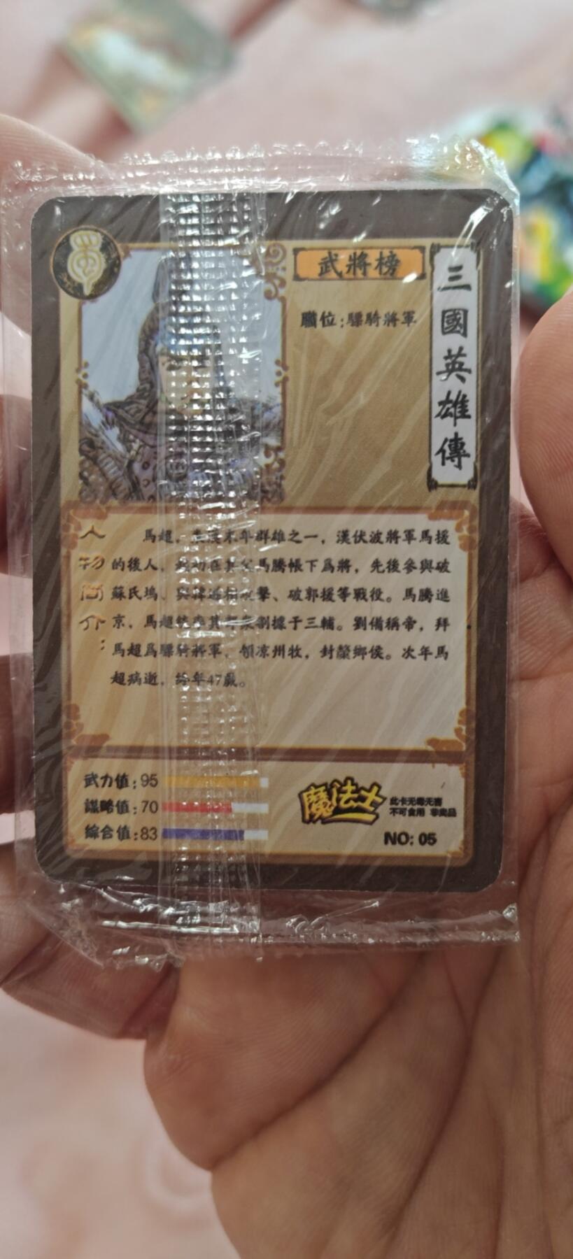 冬至到来，热辣滚烫，卡游三国精画专场预热中，一大波即将来袭 权迎东魔法士方便面12年前马超